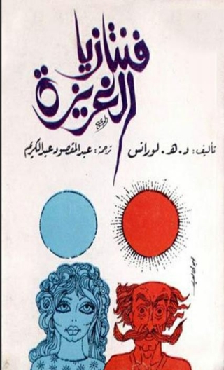 Cover image: فانتازيا الغريزة 1st edition 02136KTAB