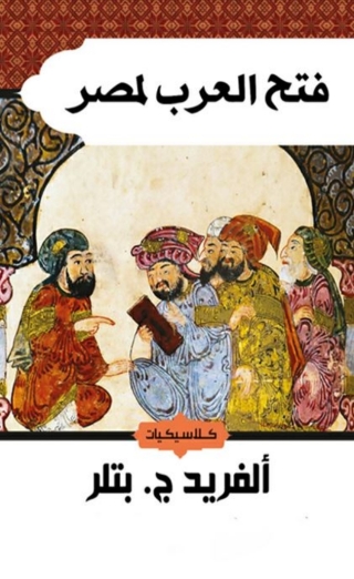 Cover image: فتح العرب لمصر 1st edition 02163KTAB