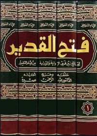 Cover image: فتح القدير الجزء الأول 1st edition 02165KTAB