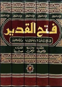 Cover image: فتح القدير الجزء الثالث 1st edition 02167KTAB