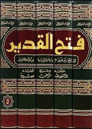 Immagine di copertina: فتح القدير - الجزء الخامس 1st edition 02169KTAB