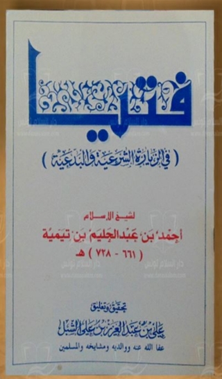Imagen de portada: فتيا في الزيارة الشرعية والبدعية 1st edition 02173KTAB