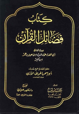 Cover image: كتاب فضائل القرآن 1st edition 02189KTAB