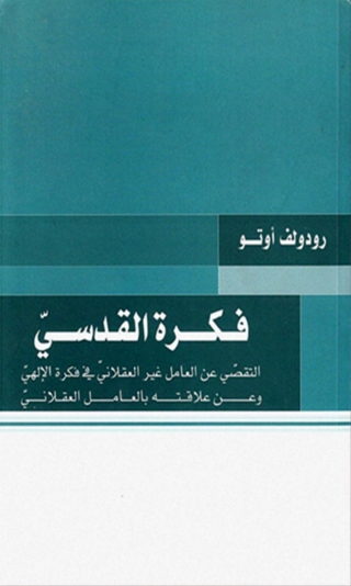 Cover image: فكرة القدسي 1st edition 02201KTAB