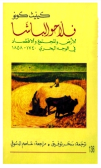 Cover image: فلاحو الباشا 1st edition 02202KTAB