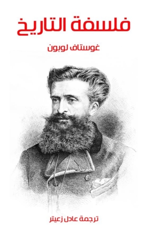 صورة الغلاف: فلسفة التاريخ 1st edition 02205KTAB