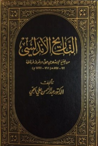Immagine di copertina: التاريخ الأندلسي 1st edition 02245KTAB
