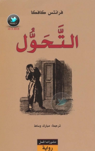 صورة الغلاف: التحول 1st edition 02267KTAB