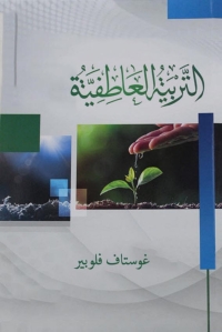 Cover image: التربية العاطفية 1st edition 02272KTAB