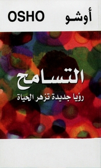 Cover image: التسامح 1st edition 02279KTAB