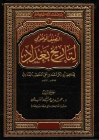 Cover image: التصنيف الموضوعي لتاريخ بغداد 1st edition 02284KTAB