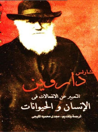 Cover image: التعبير عن الانفعالات في الانسان والحيوانات 1st edition 02296KTAB