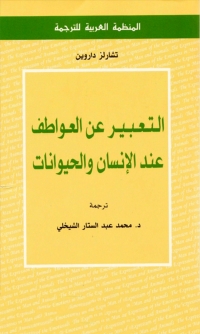 Omslagafbeelding: التعبير عن العواطف عند الإنسان والحيوانات 1st edition 02297KTAB