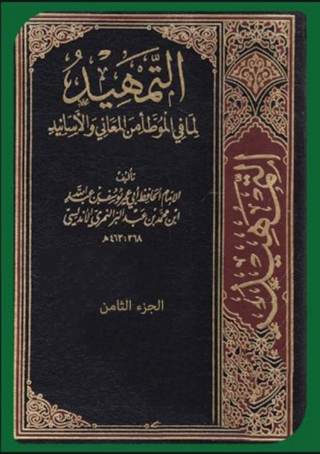 Cover image: التمهيد لما في الموطأ من معاني و اسانيد الجزء الثامن 1st edition 02327KTAB