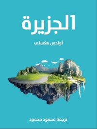 Cover image: الجزيرة 1st edition 02424KTAB