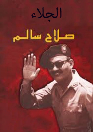 صورة الغلاف: الجلاء 1st edition 02425KTAB