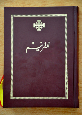 Cover image: الترنيم 1st edition 02462KTAB