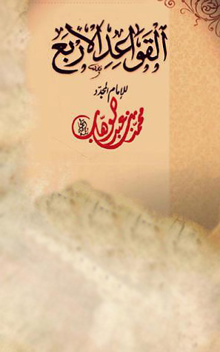 Imagen de portada: القواعــد الأربـع 1st edition 02500KTAB