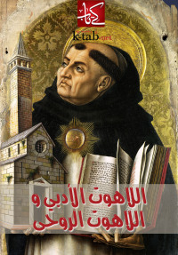 Cover image: اللاهوت الادبى والروحى 1st edition 02507KTAB