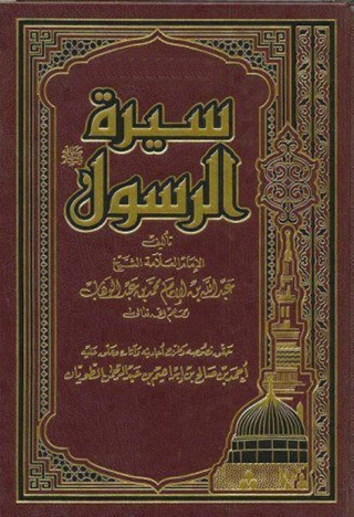 Cover image: بداية سيرة الرسول (صلى الله عليه وسلم) 1st edition 02536KTAB