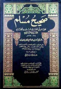 صورة الغلاف: صحيح مسلم 1st edition 02597KTAB