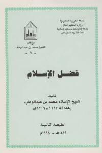 Cover image: فضل الإسلام 1st edition 02620KTAB