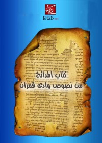 Cover image: كتاب المدائح 1st edition 02635KTAB