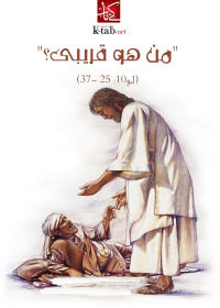 Cover image: من هو قريبى 1st edition 02679KTAB