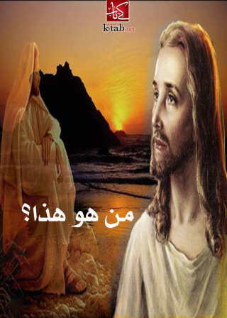 Immagine di copertina: من هو هذا؟ 1st edition 02680KTAB