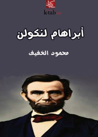 Imagen de portada: أبراهام لنكولن 1st edition 02690KTAB