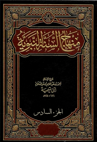 Omslagafbeelding: منهاج السنة النبوية - الجزء السادس 1st edition 02701KTAB