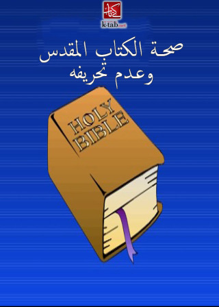 Cover image: هل حرف الكتاب المقدس 1st edition 02721KTAB