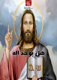 Imagen de portada: هل يوجد اله 1st edition 02728KTAB