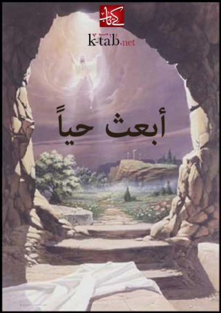 Cover image: أبعث حيا 1st edition 02746KTAB