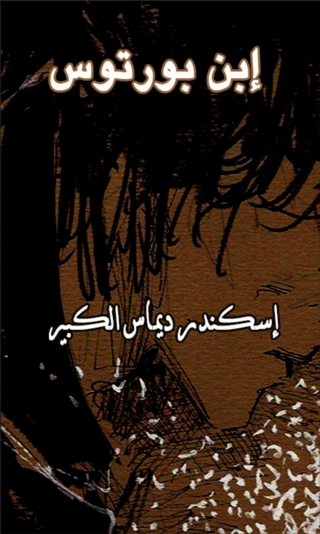 Cover image: ابن بورتوس 1st edition 02754KTAB