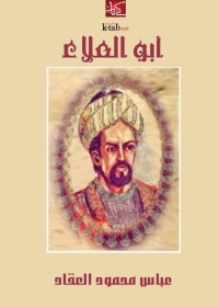 Cover image: أبو العلاء 1st edition 02765KTAB