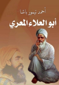 Cover image: أبو العلاء المعري 1st edition 02766KTAB