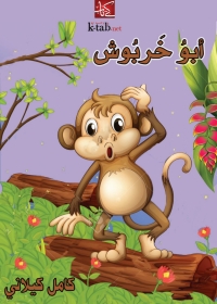 Cover image: أبو خربوش 1st edition 02770KTAB