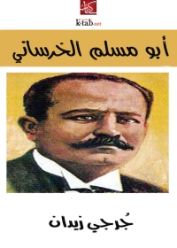 Cover image: أبو مسلم الخرساني 1st edition 02774KTAB