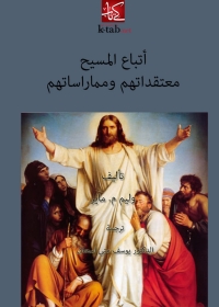 Cover image: اتباع المسيح - معتقداتهم وممارساتهم 1st edition 02778KTAB