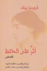 Immagine di copertina: أثر على حائط 1st edition 02791KTAB