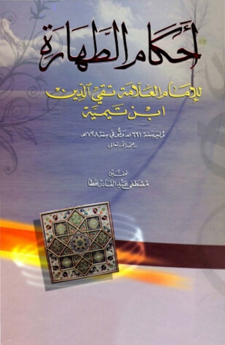 Cover image: أحكام الطهارة 1st edition 02813KTAB