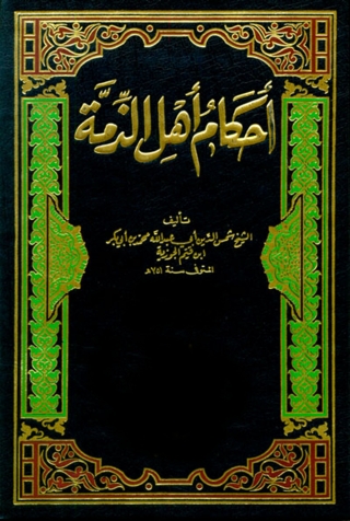 Immagine di copertina: أحكام أهل الذمة 1st edition 02816KTAB
