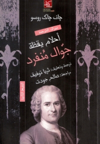 Cover image: أحلام يقظة جوال منفرد 1st edition 02821KTAB