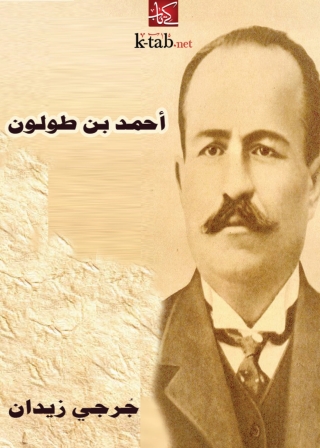Cover image: أحمد بن طولون 1st edition 02823KTAB