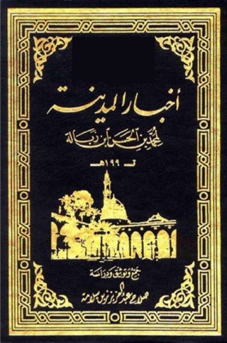 Cover image: أخبار المدينة 1st edition 02835KTAB