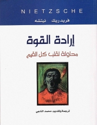 Omslagafbeelding: إرادة القوة 1st edition 02875KTAB