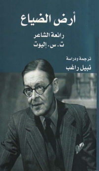 Cover image: ارض الضياع 1st edition 02884KTAB