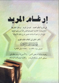 Omslagafbeelding: إرغام المريد 1st edition 02885KTAB