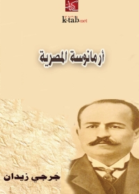 Imagen de portada: أرمانوسة المصرية 1st edition 02886KTAB